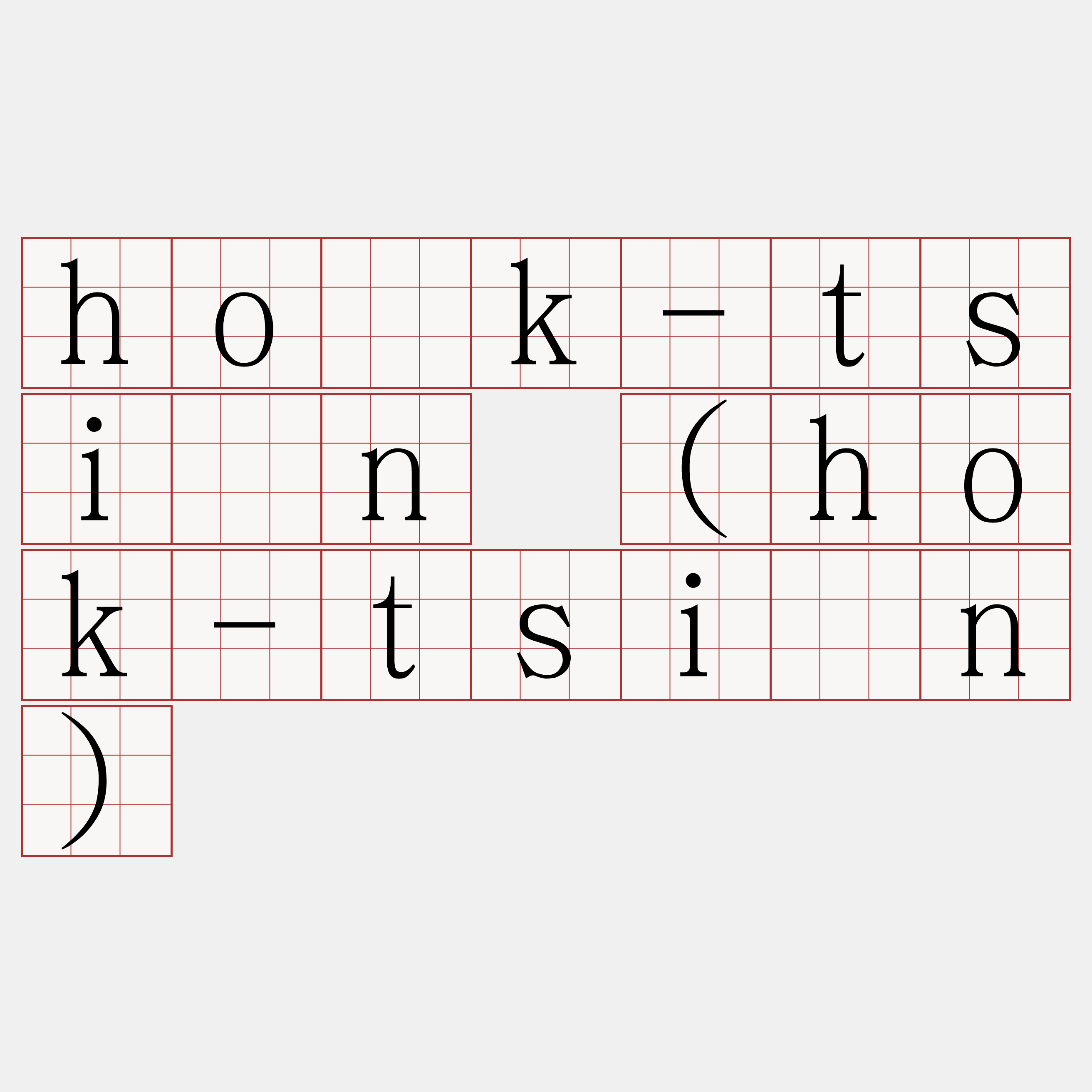 ho̍k-tsín (hok-tsín)